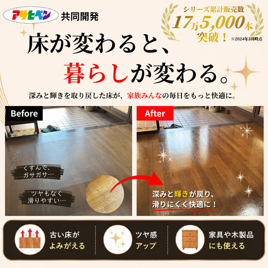【床用ワックス】アサヒペン共同開発 シャイントップQ10