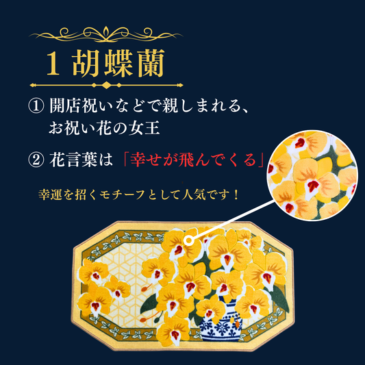 幸福の黄色い胡蝶蘭 八角玄関マット ※3サイズあります