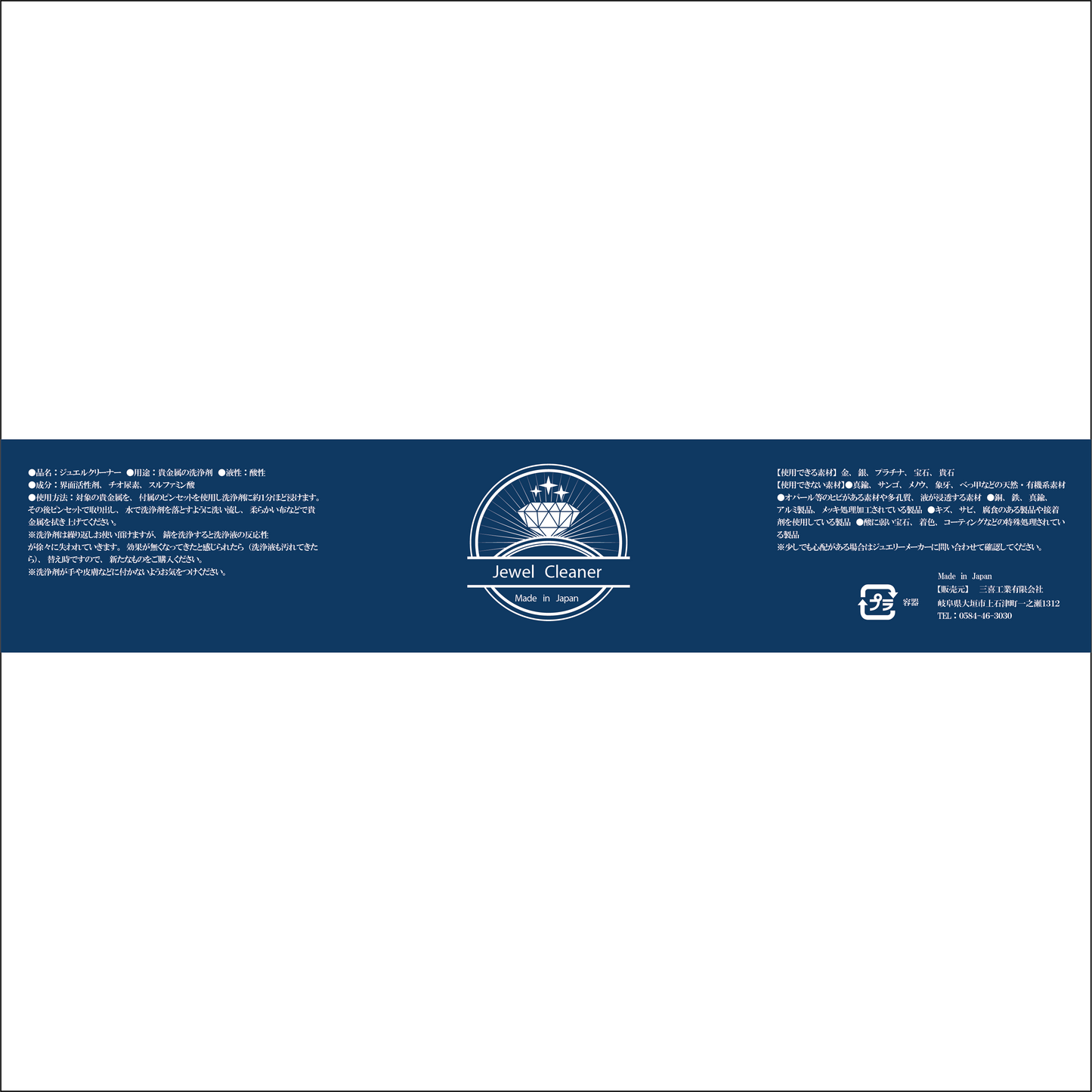 ジュエルクリーナー