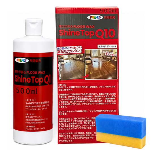 【床用ワックス】アサヒペン共同開発　シャイントップQ10