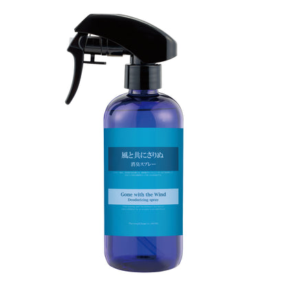 風と共にさりぬ　消臭スプレー
