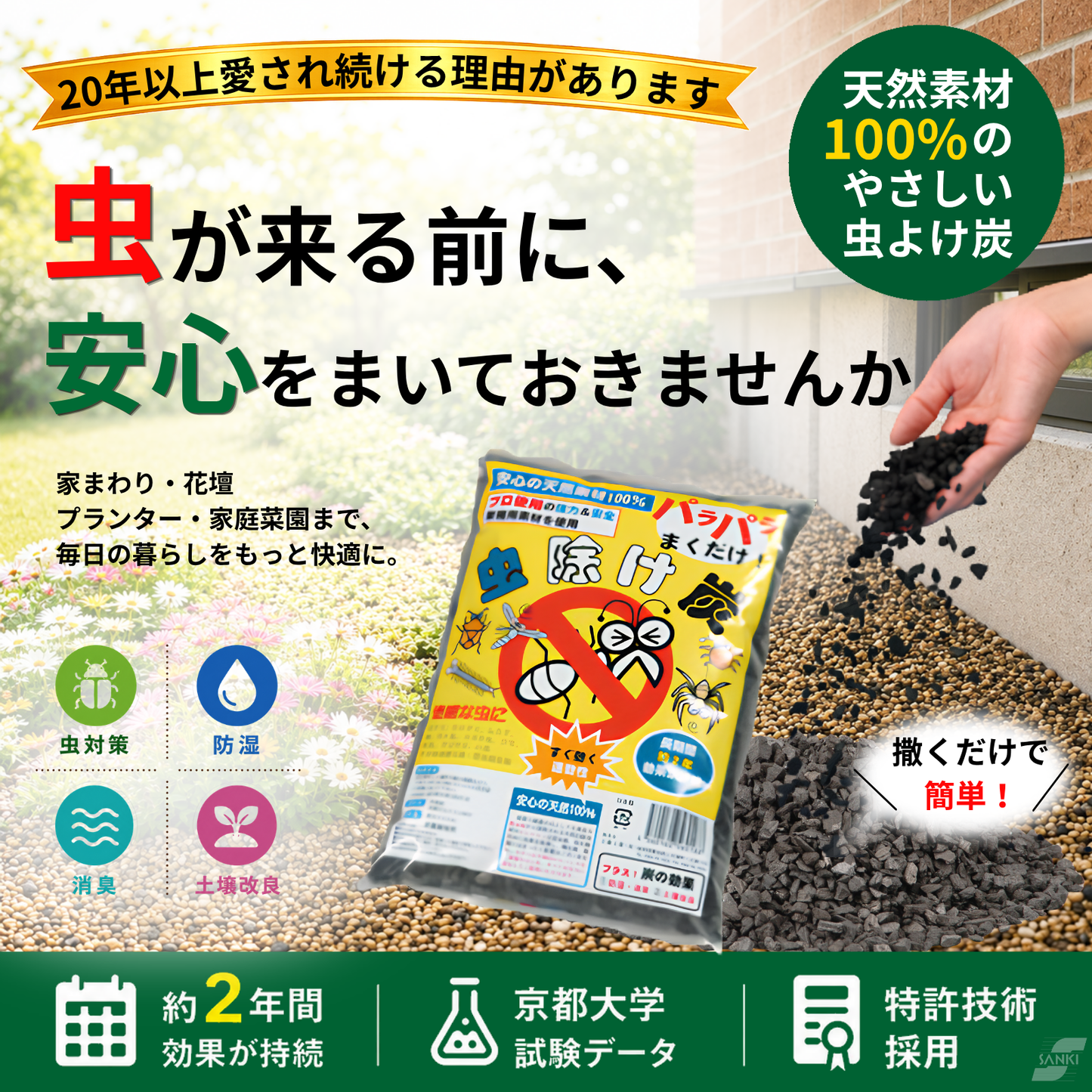 【安心の天然素材100％】 虫除け炭