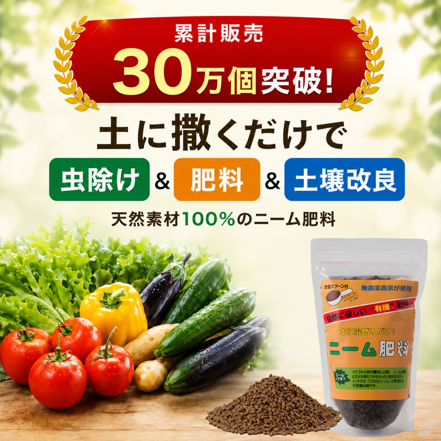 【有機栽培農家ご用達】 ニームの肥料　※計量スプーン付き