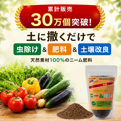 【有機栽培農家ご用達】 ニームの肥料　※計量スプーン付き