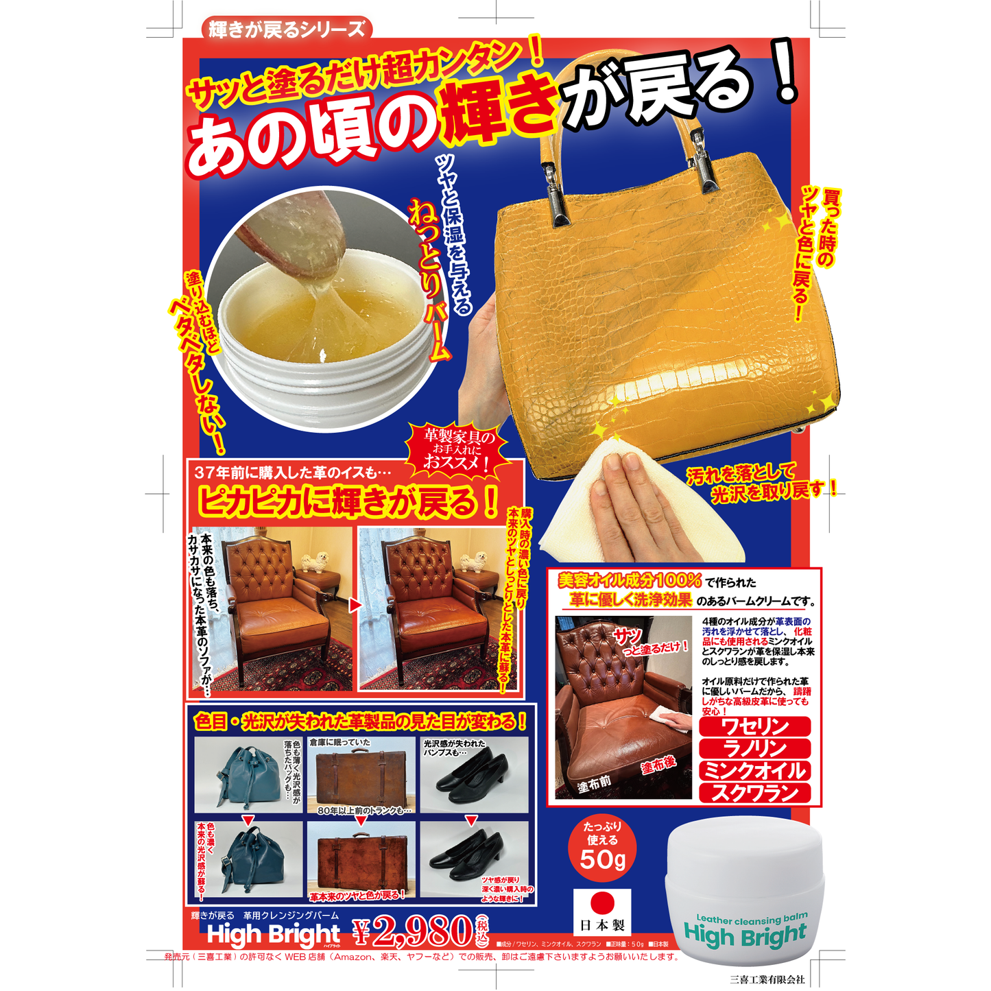 【輝きが戻る】革用クレンジングバーム ハイブライト