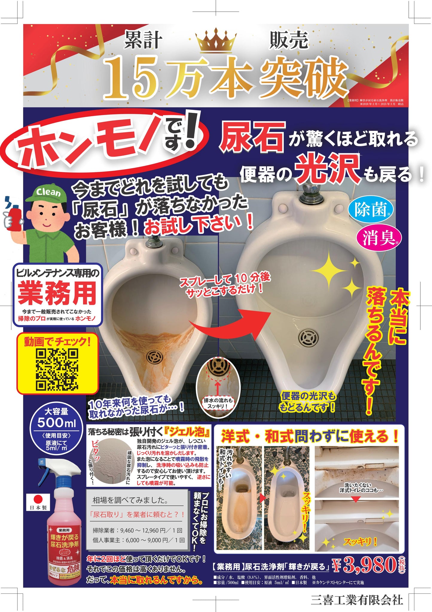 【ホテル・百貨店で使用】業務用 尿石洗浄剤（500ml）