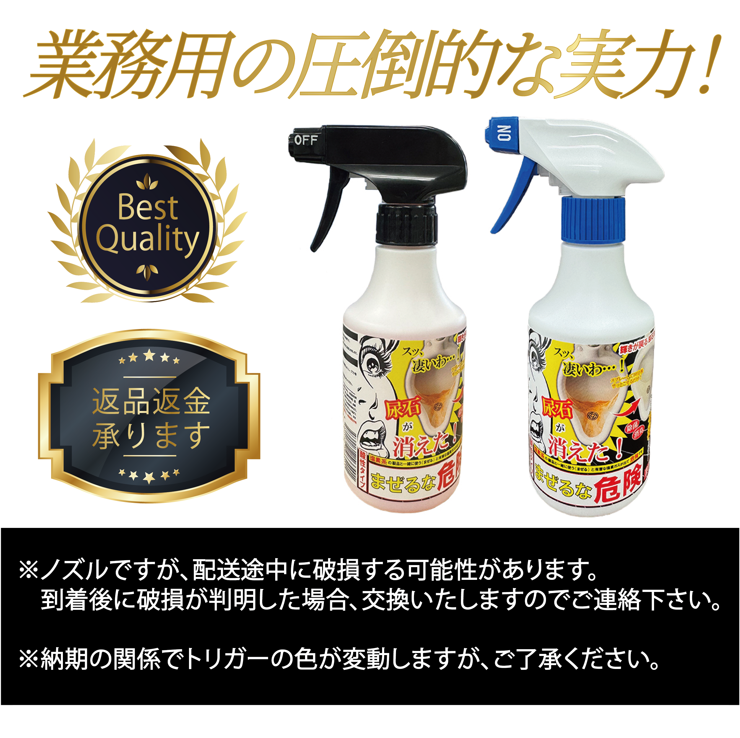 【ホテル・百貨店で使用】業務用 尿石洗浄剤（300ml）