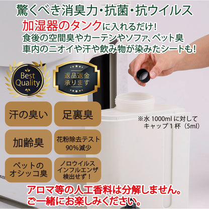 風と共にさりぬ　フレッシュエア（加湿器・加湿機能付き空気洗浄機用消臭液）