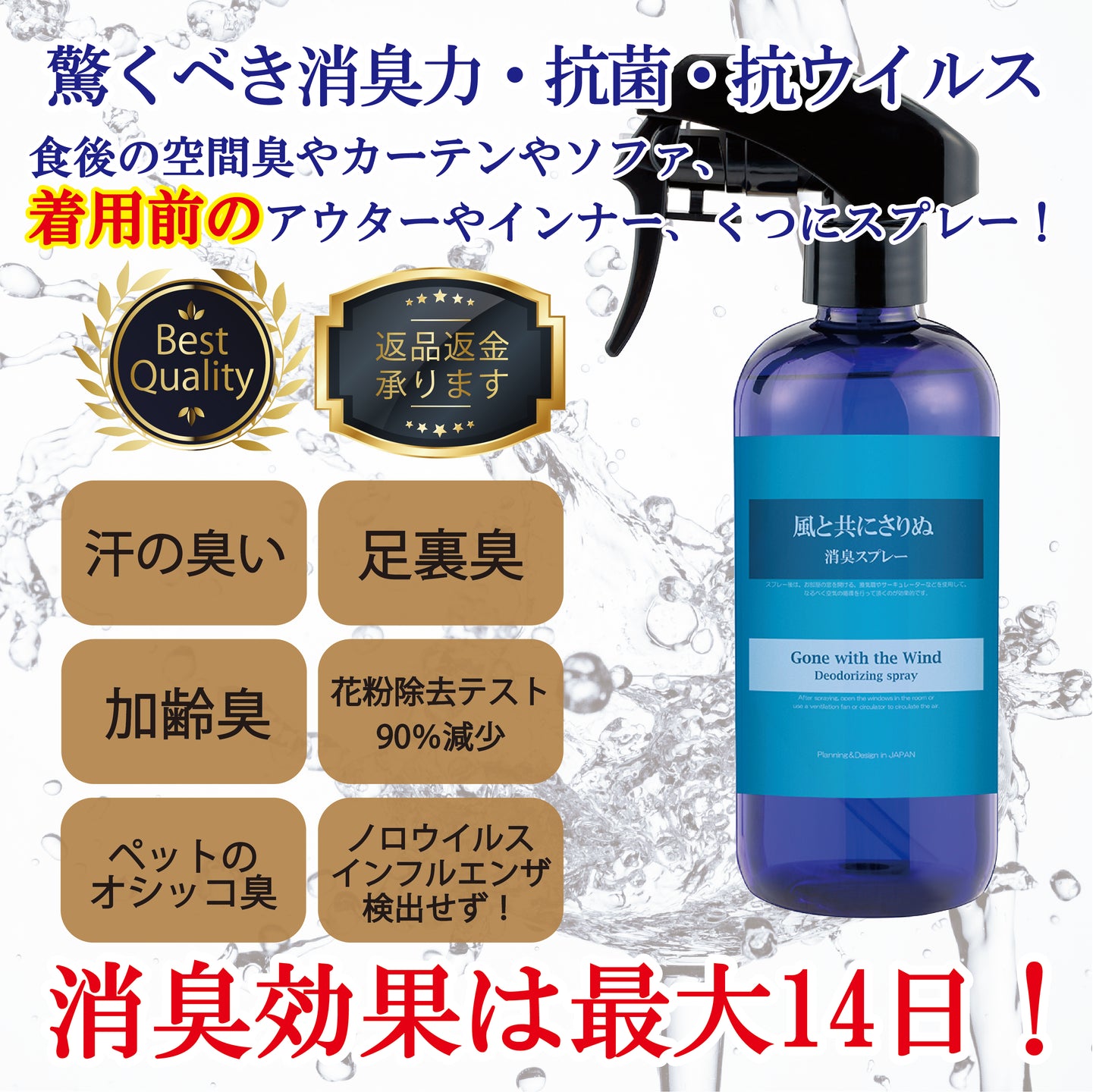 風と共にさりぬ　消臭スプレー