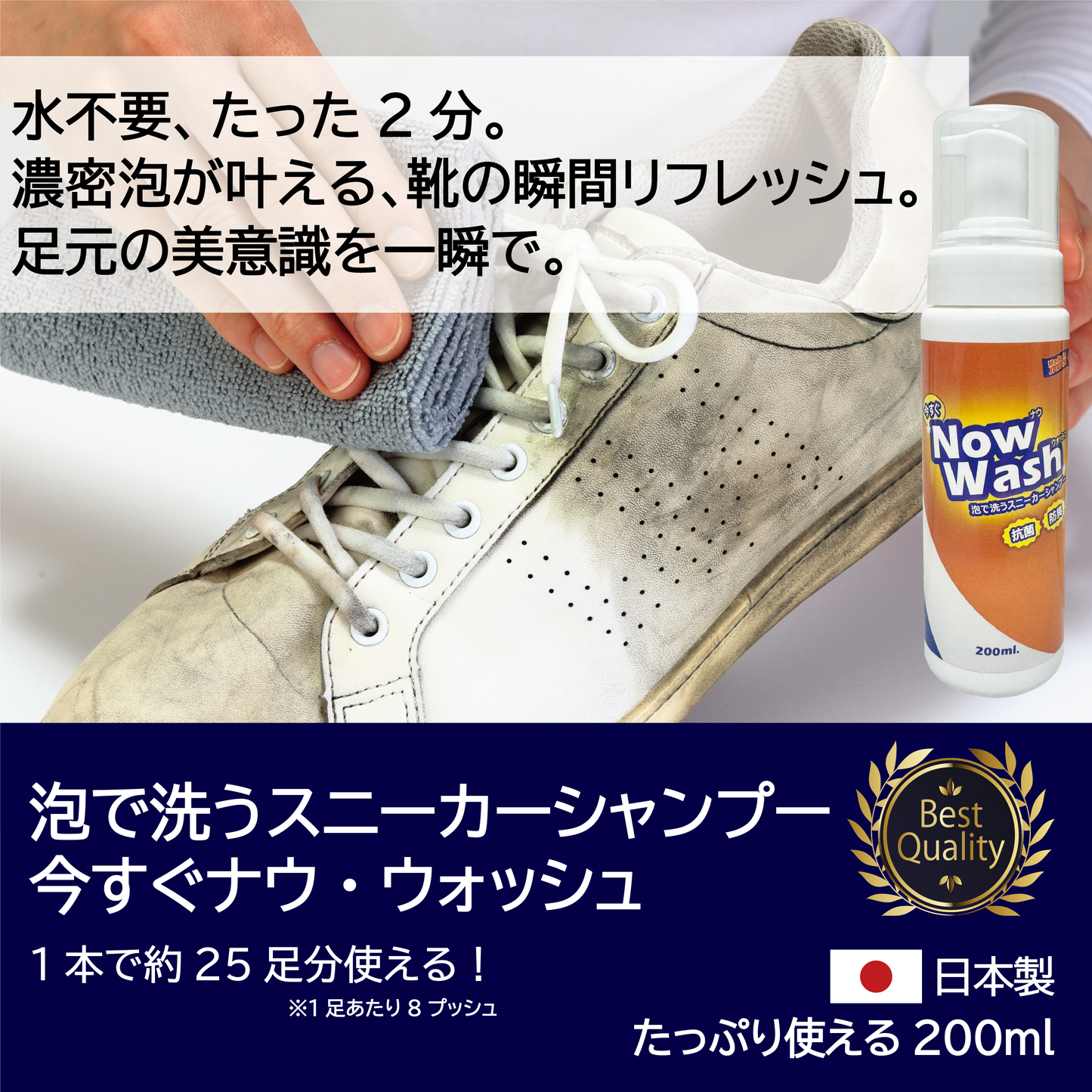 【水不要のスニーカーシャンプー】　今すぐナウ・ウォッシュ