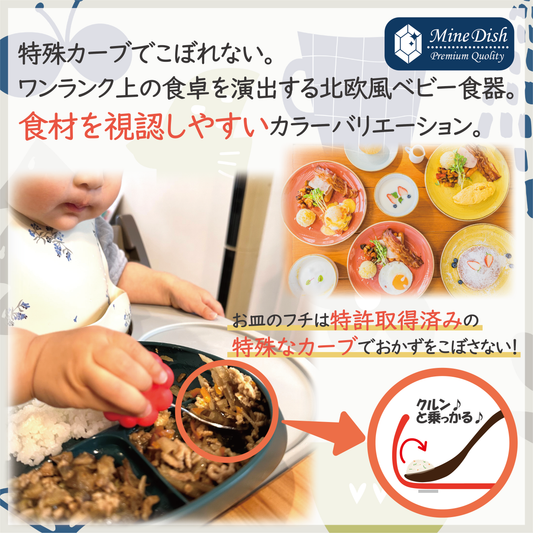 現役管理栄養士監修 ベビー食器　仕切りプレート