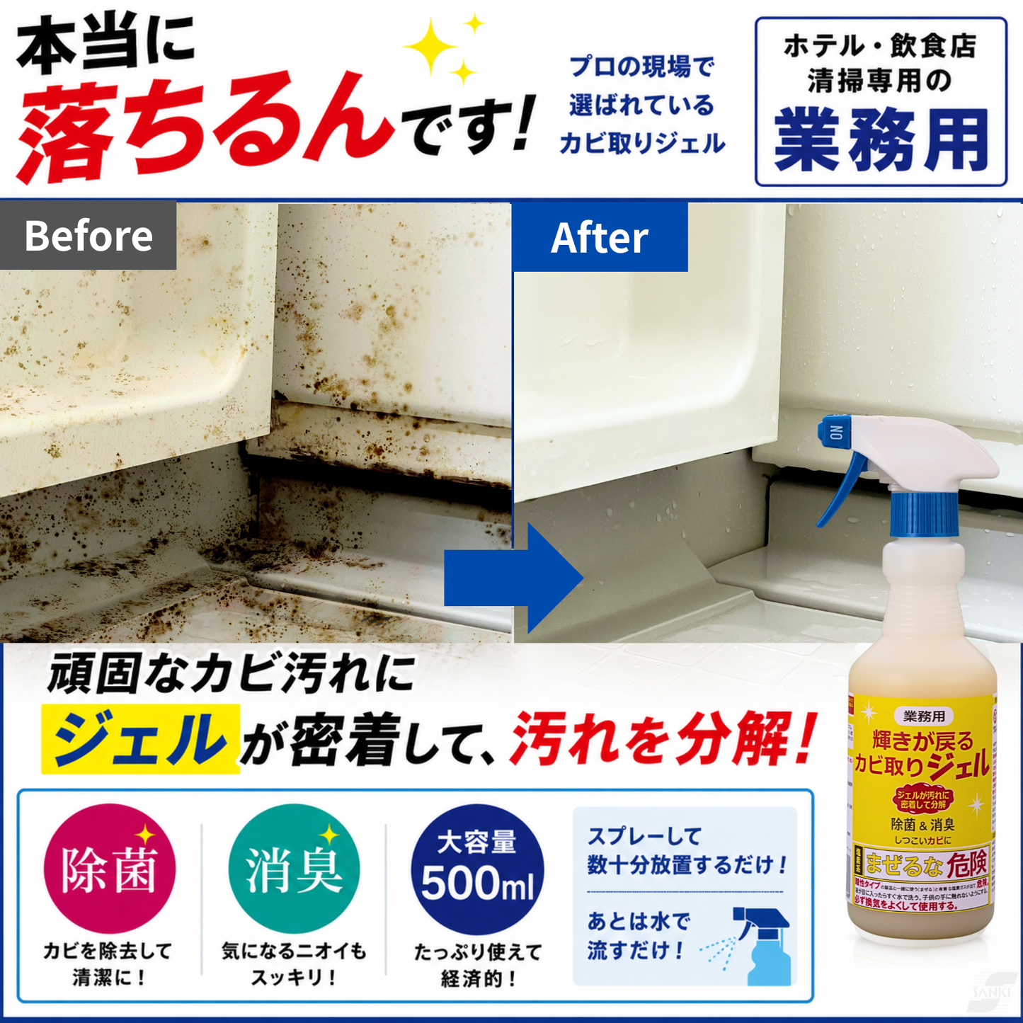 【輝きが戻る】業務用 カビ取りジェル