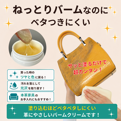 【輝きが戻る】革用クレンジングバーム ハイブライト