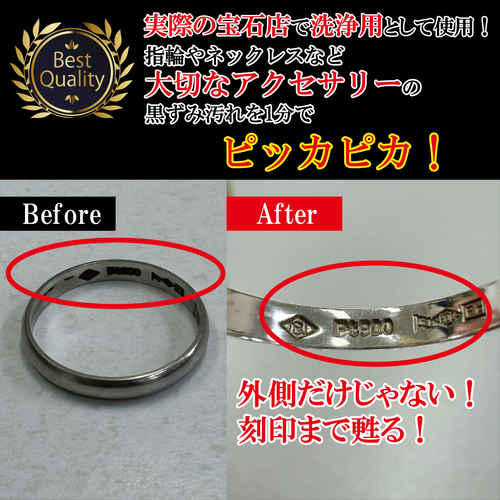 【実際の宝石店でも使用】ジュエルクリーナー