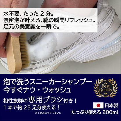 【水不要のスニーカーシャンプー】　今すぐナウ・ウォッシュQ10（2本セット・専用ブラシ付き）