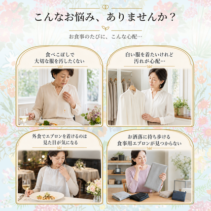【ストールのようなエプロン】エプーフ