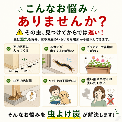 【安心の天然素材100％】 虫除け炭