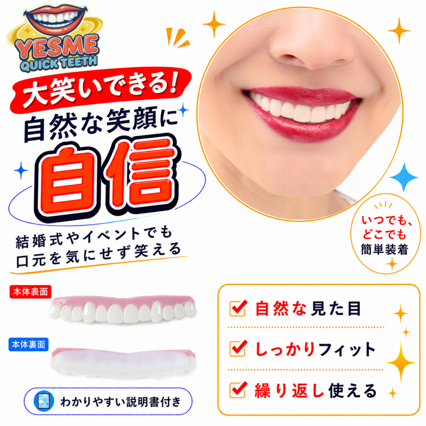 【アメリカ現役歯科技工士推奨】イエスミークイックティース