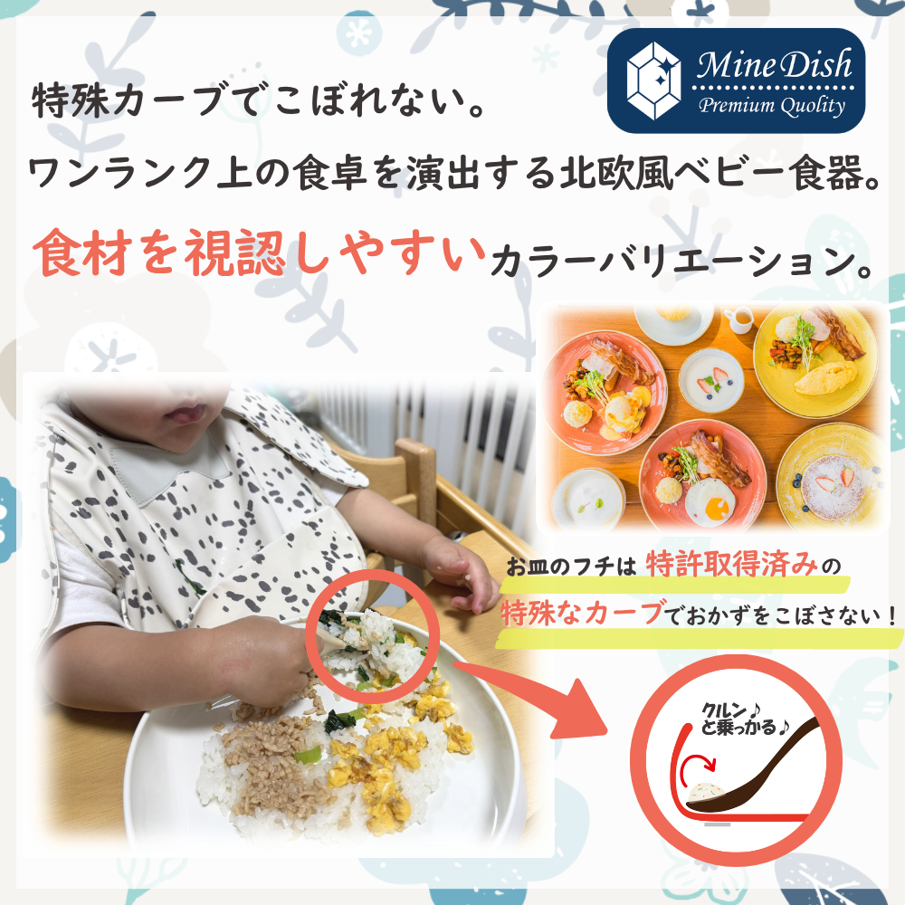 【現役管理栄養士監修】ベビー食器　ボウルプレート