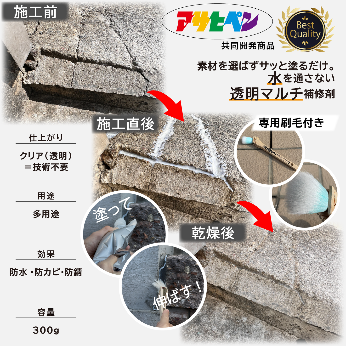 【アサヒペン共同開発】水を通さないオールインワンマルチ補修剤 マルチマックス