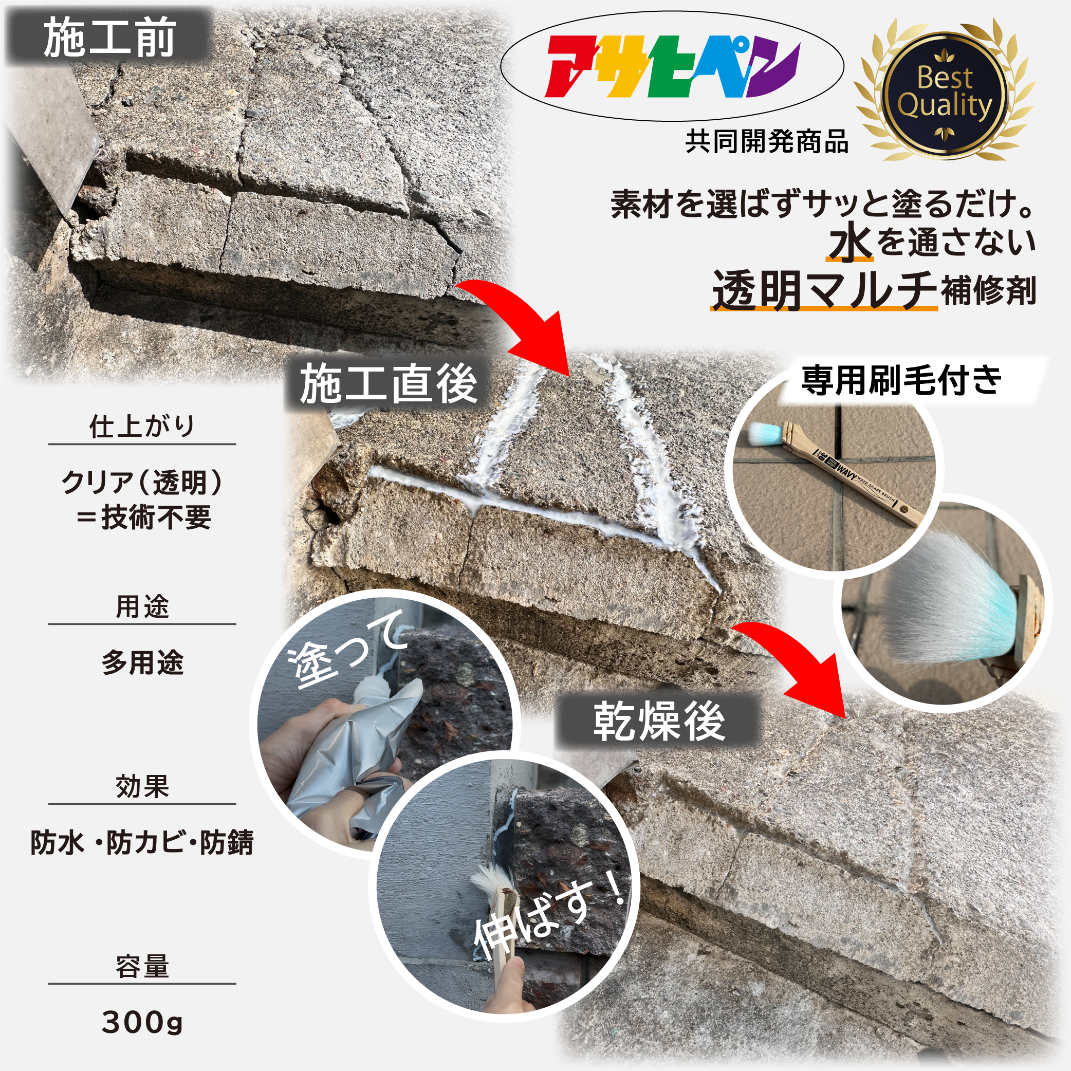 【アサヒペン共同開発】オールインワンマルチ補修剤