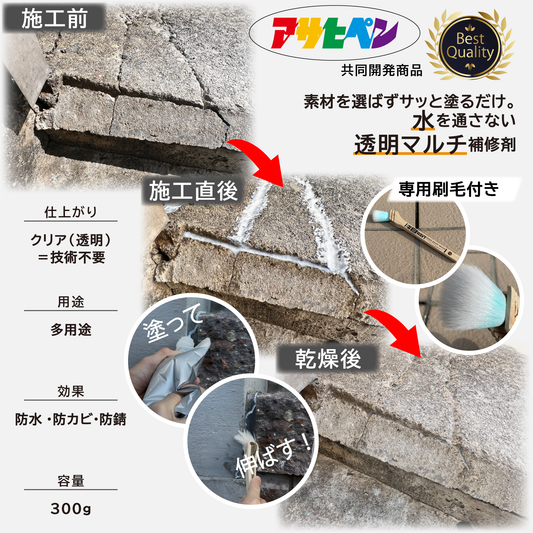 【アサヒペン共同開発】水を通さないオールインワンマルチ補修剤 マルチマックス