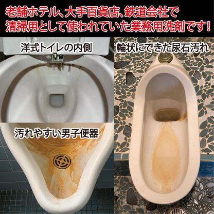 【ホテル・百貨店で使用】業務用 尿石洗浄剤（500ml）