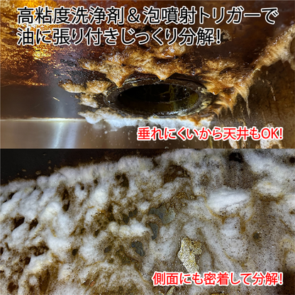 ゼロオイルクリーン　油汚れ洗剤