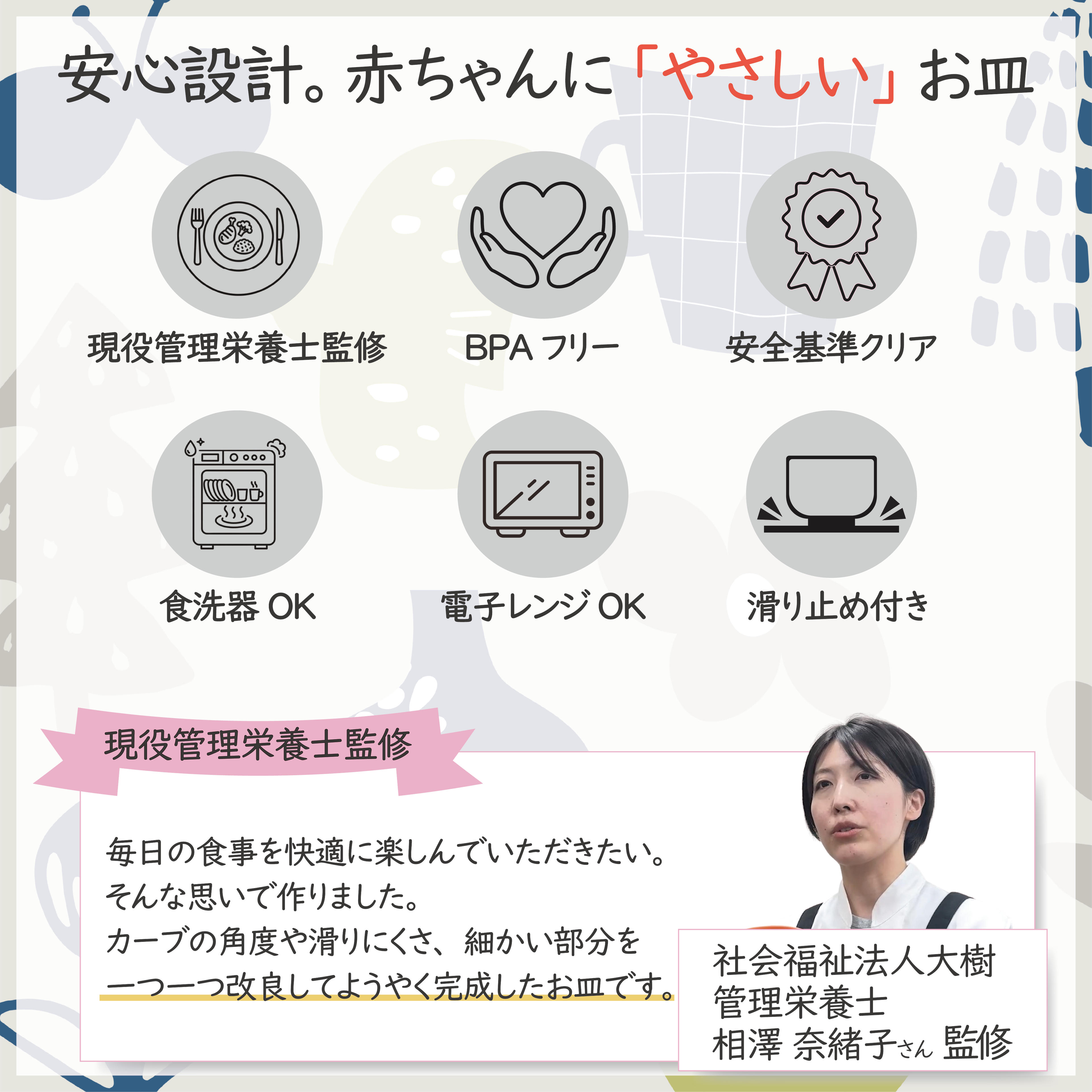 【現役管理栄養士監修】ベビー食器　小鉢