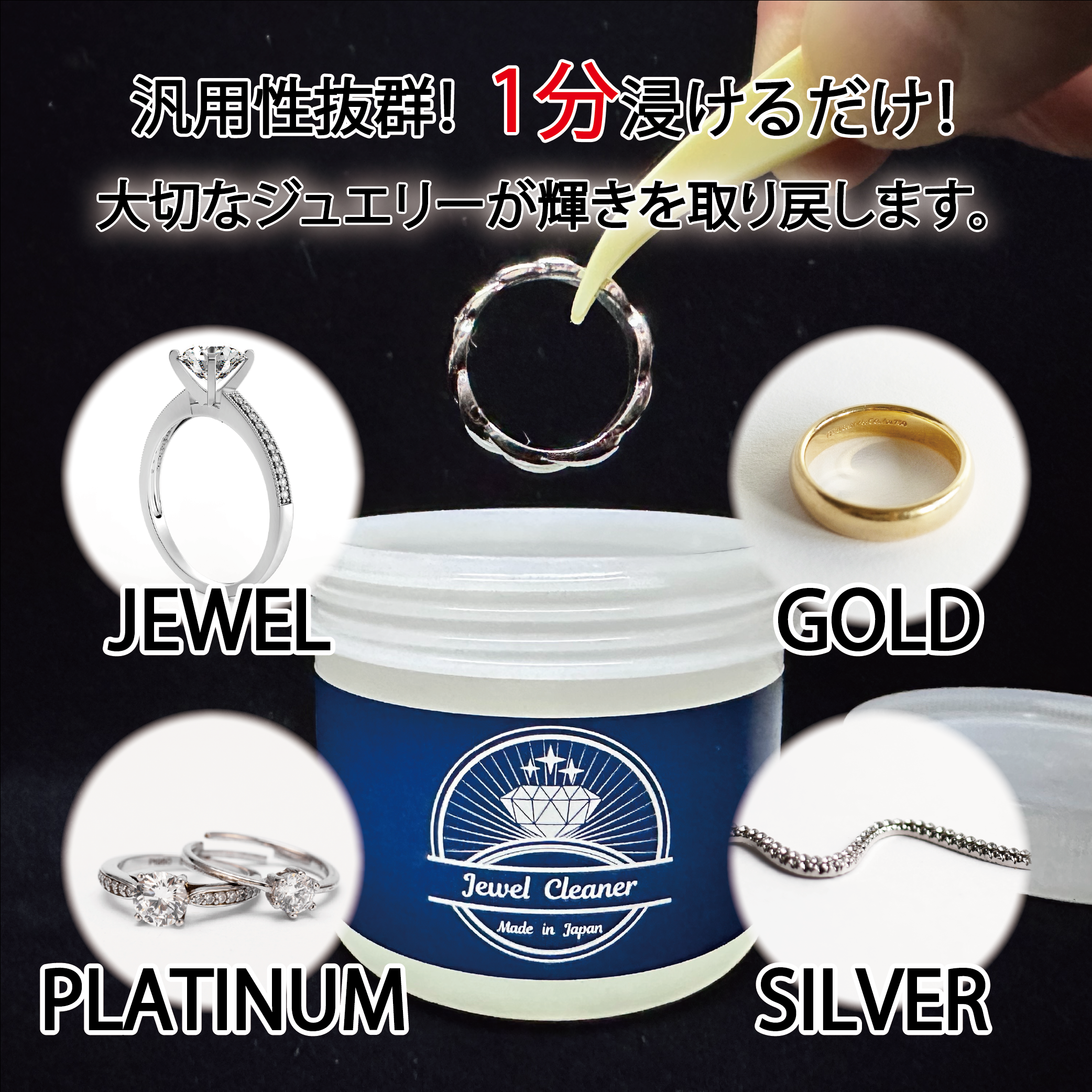 【実際の宝石店でも使用】ジュエルクリーナー