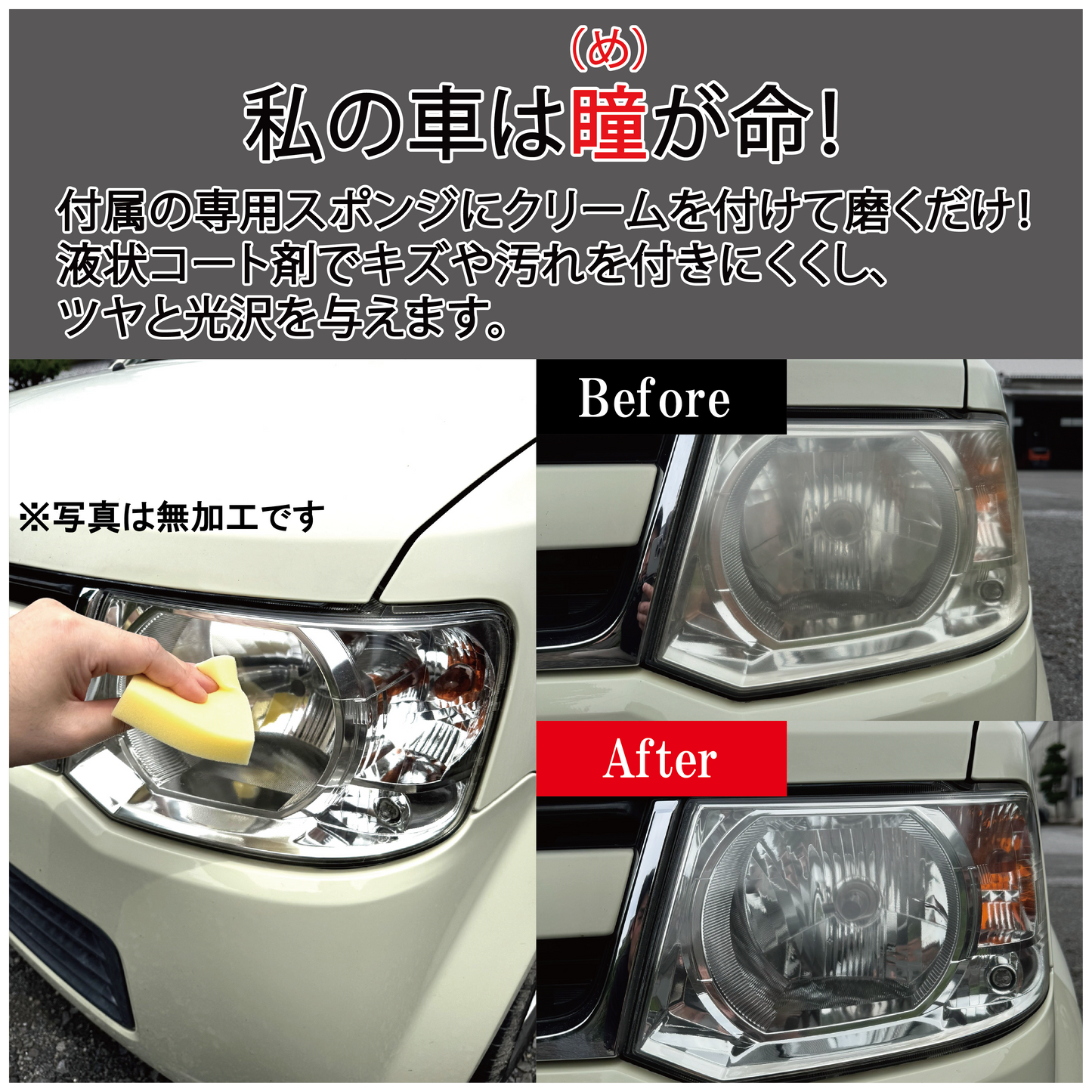 【中古車板金業者愛用】車のヘッドライトクリーナー（専用スポンジ付き）