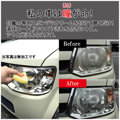 【中古車板金業者愛用】車のヘッドライトクリーナー（専用スポンジ付き）