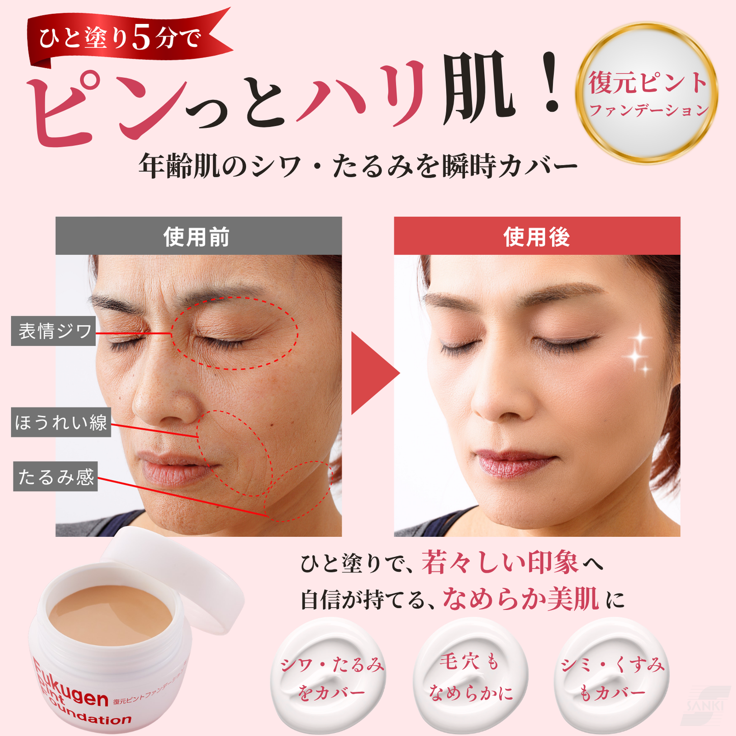 復元ピントファンデーション