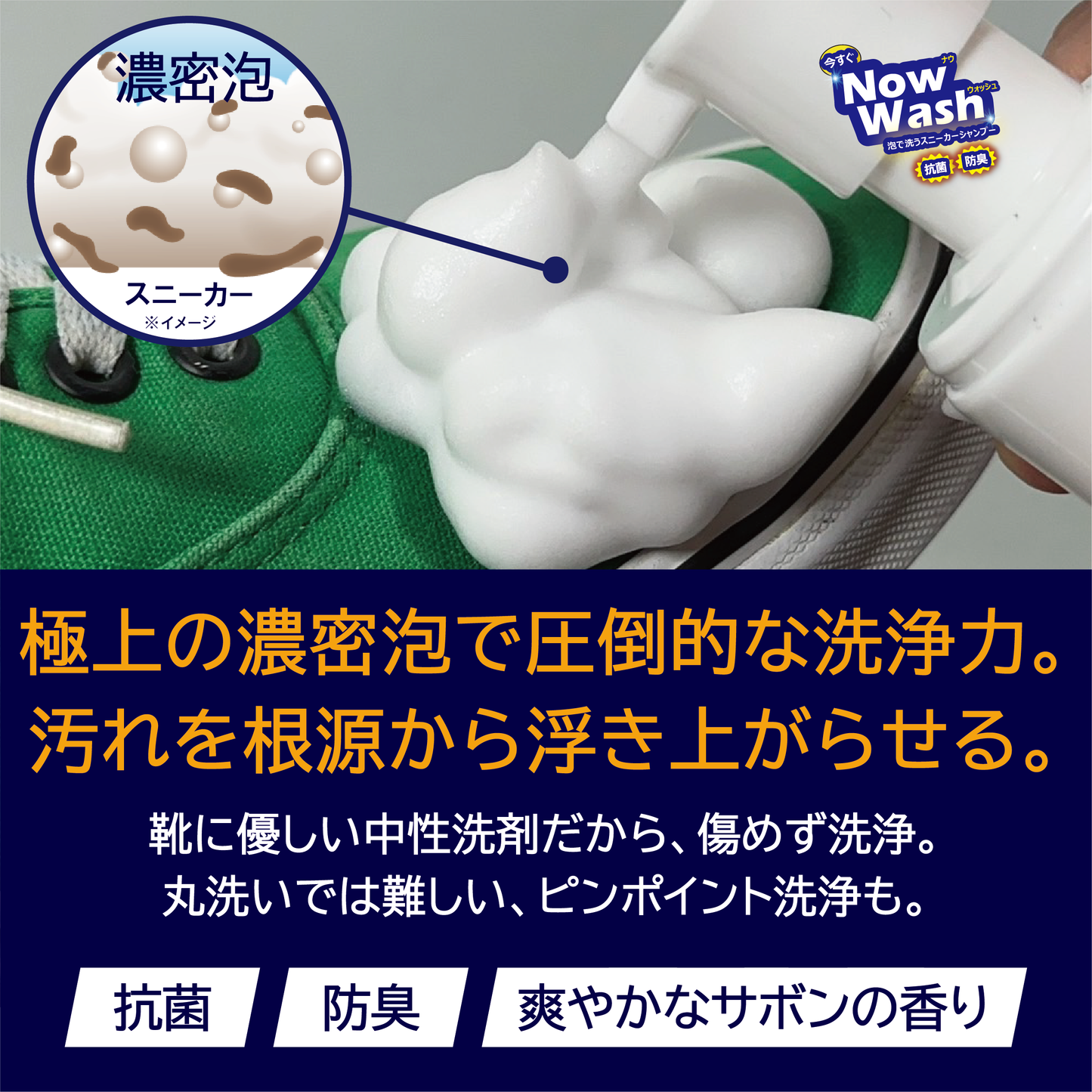 【水不要のスニーカーシャンプー】　今すぐナウ・ウォッシュQ10（2本セット・専用ブラシ付き）