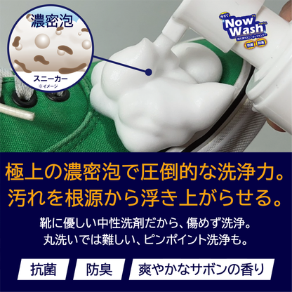 【水不要のスニーカーシャンプー】　今すぐナウ・ウォッシュQ10（2本セット・専用ブラシ付き）