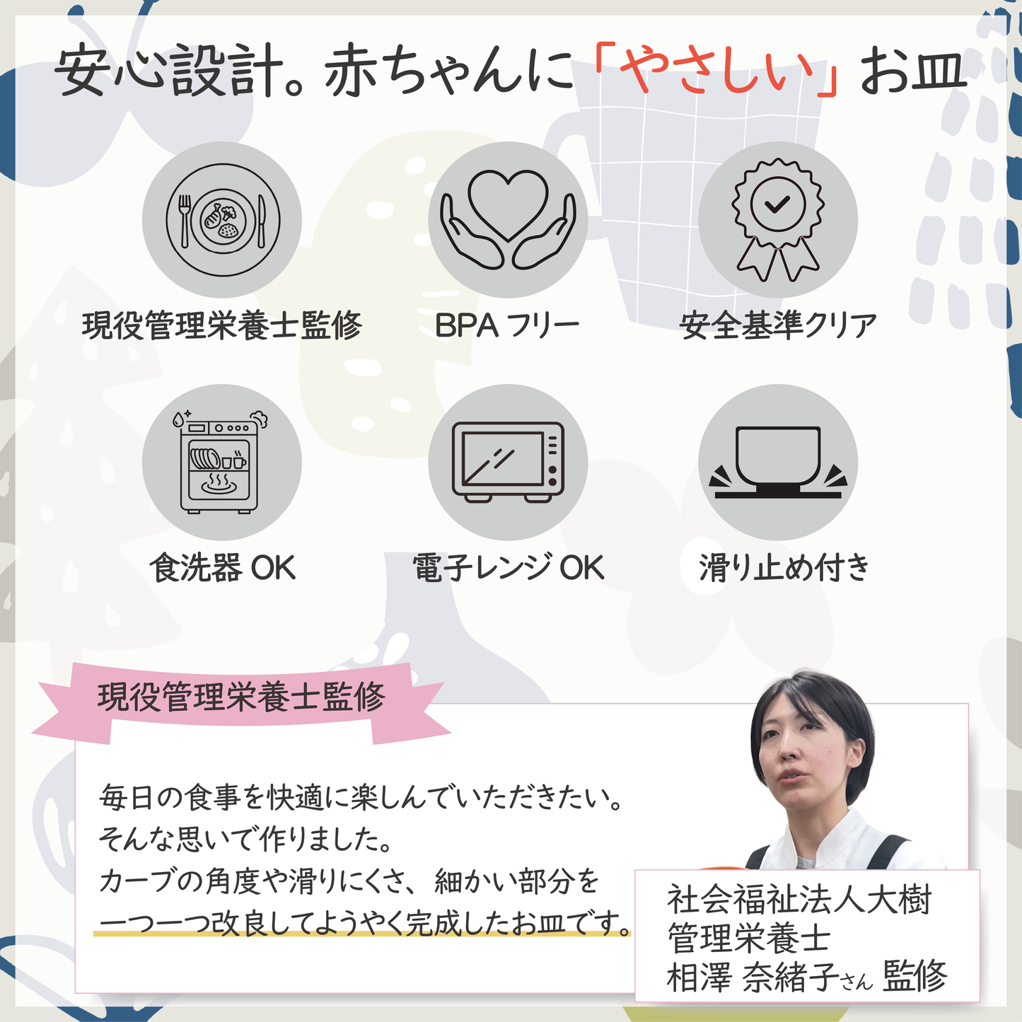 【現役管理栄養士監修】ベビー食器　茶碗