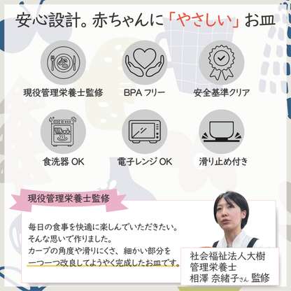 【現役管理栄養士監修】ベビー食器　茶碗