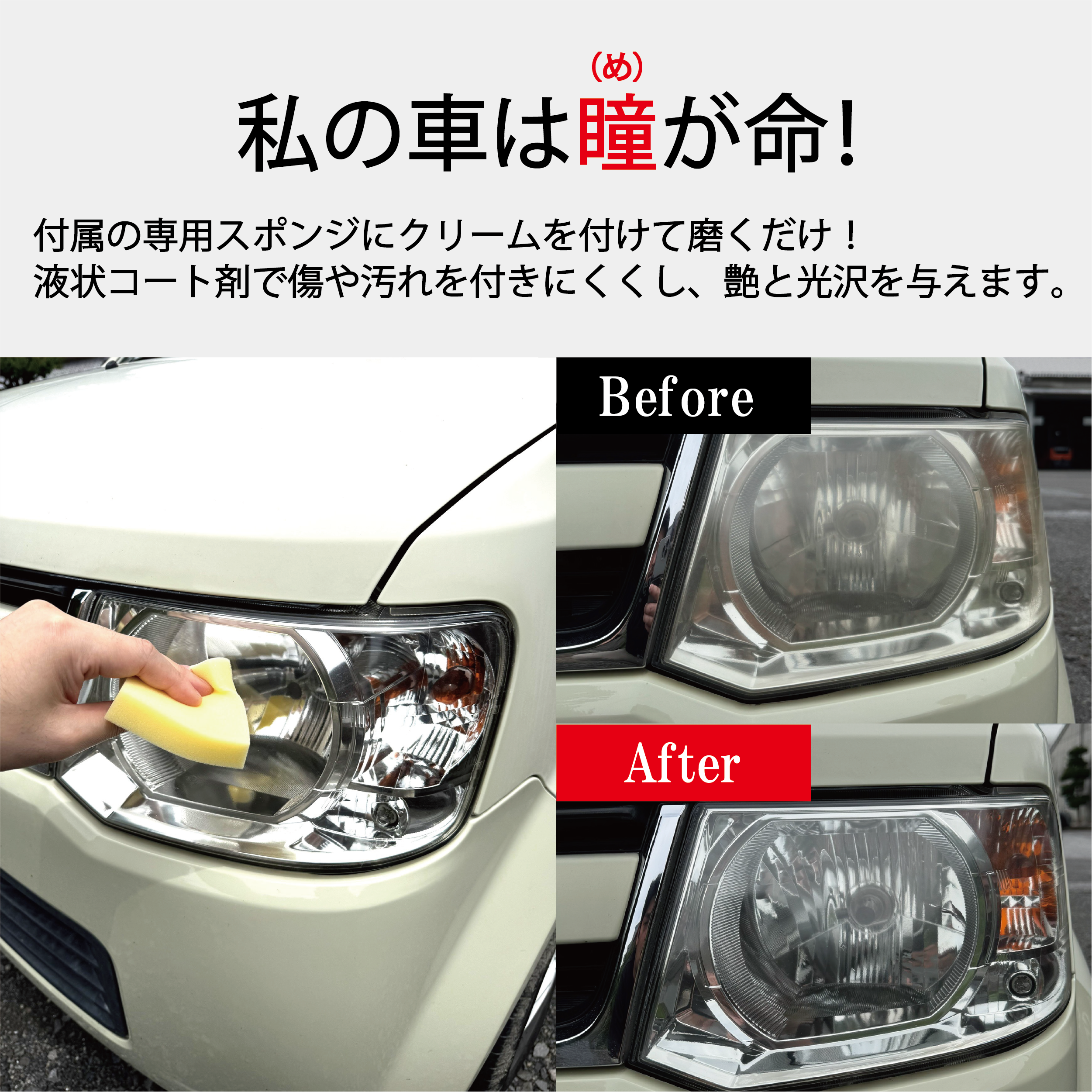 【中古車板金業者愛用】車のヘッドライトクリーナー（専用スポンジ付き）