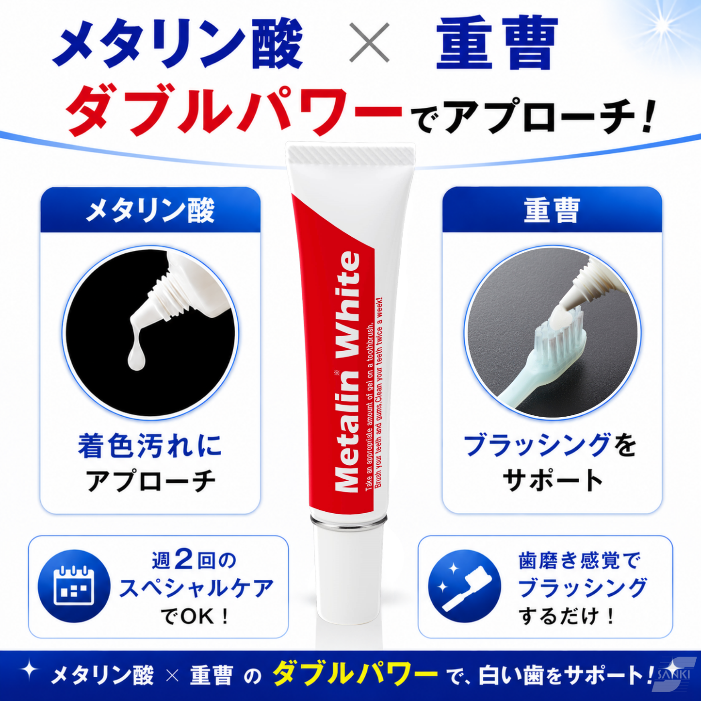 メタリンホワイト