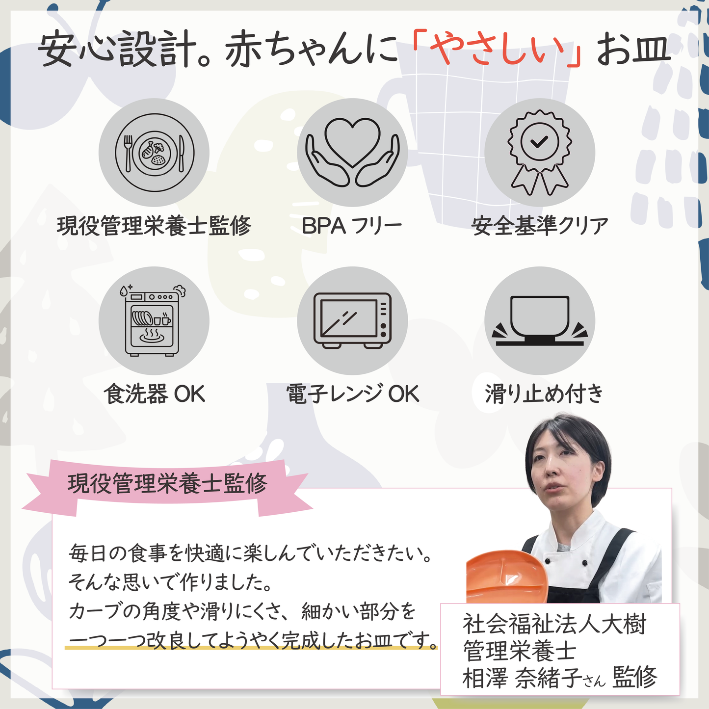 【現役管理栄養士監修】ベビー食器　ボウルプレート
