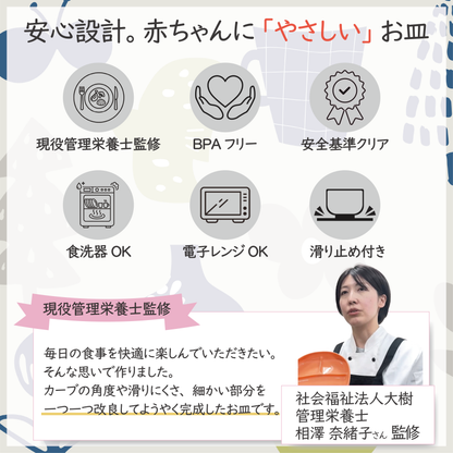 【現役管理栄養士監修】ベビー食器　ボウルプレート