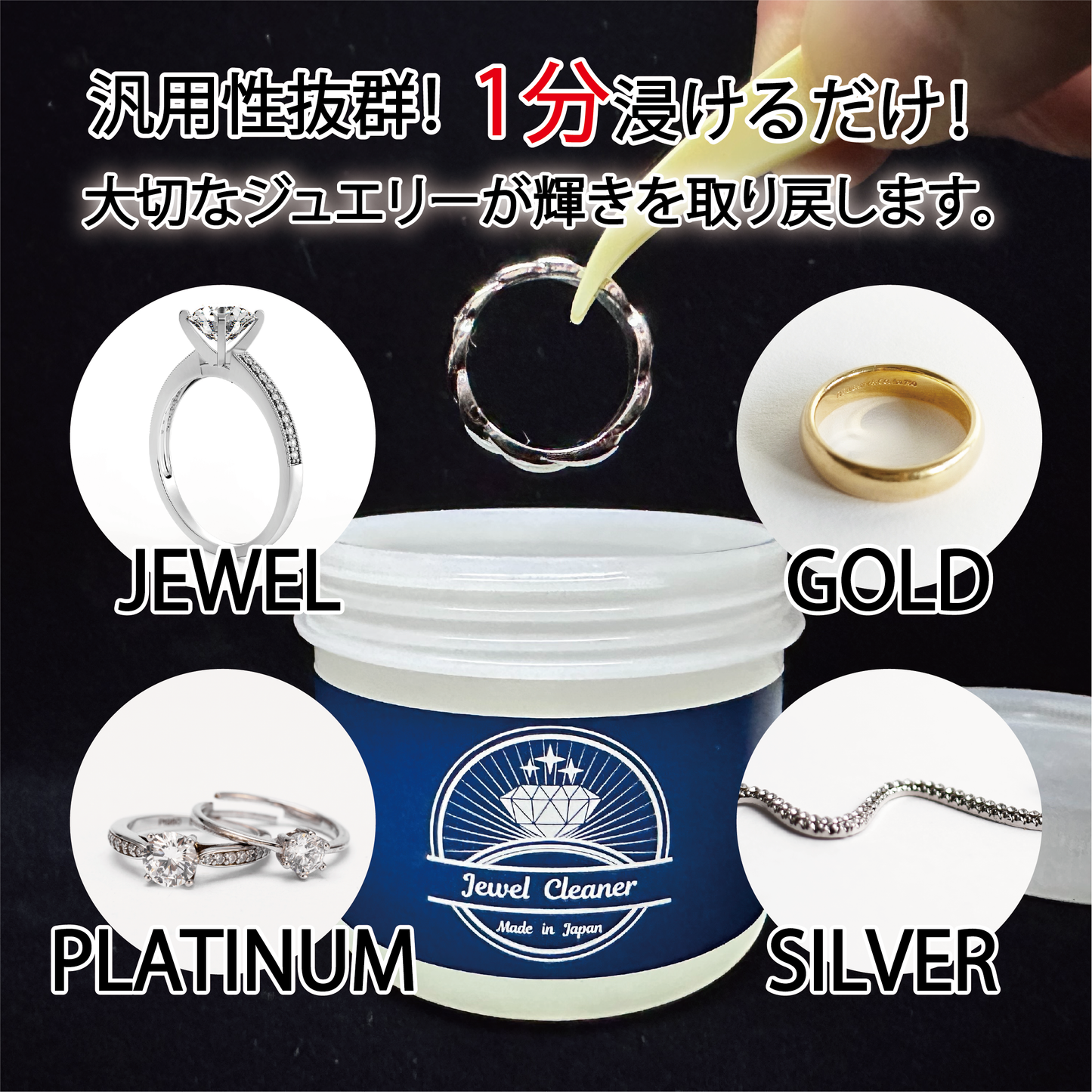 ジュエルクリーナー