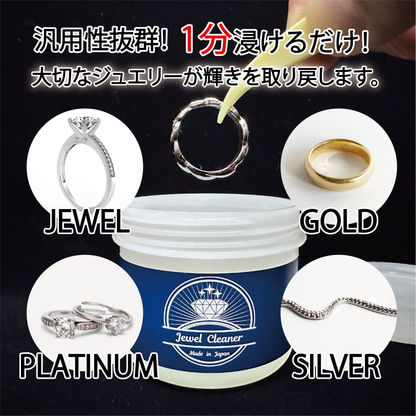 ジュエルクリーナー
