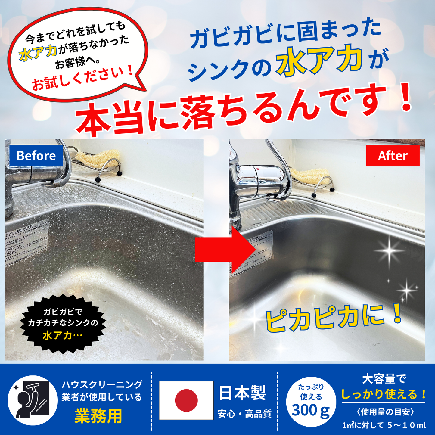 【ハウスクリーニング業者が使用】輝きが戻る水アカ・鏡のウロコ取り