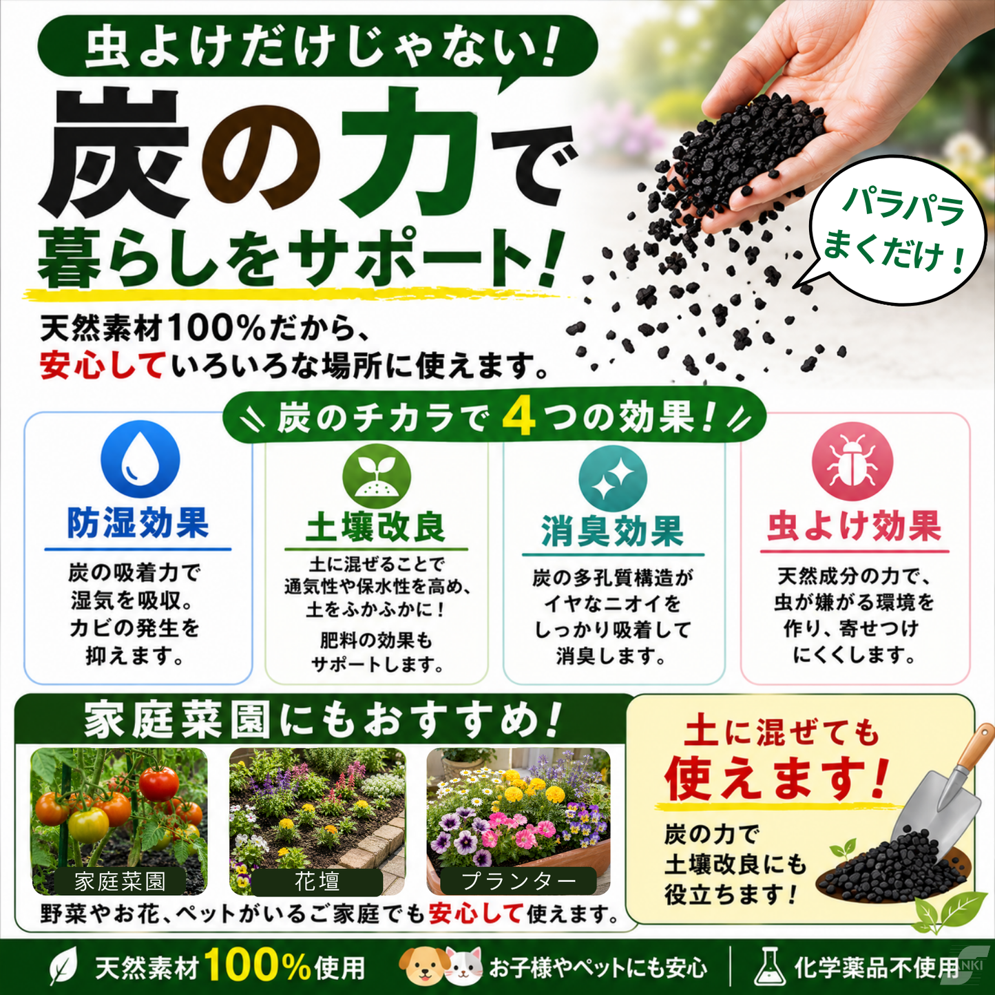 【安心の天然素材100％】 虫除け炭