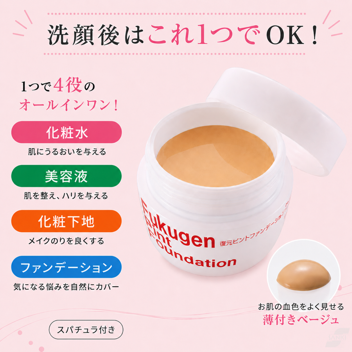 復元ピントファンデーション