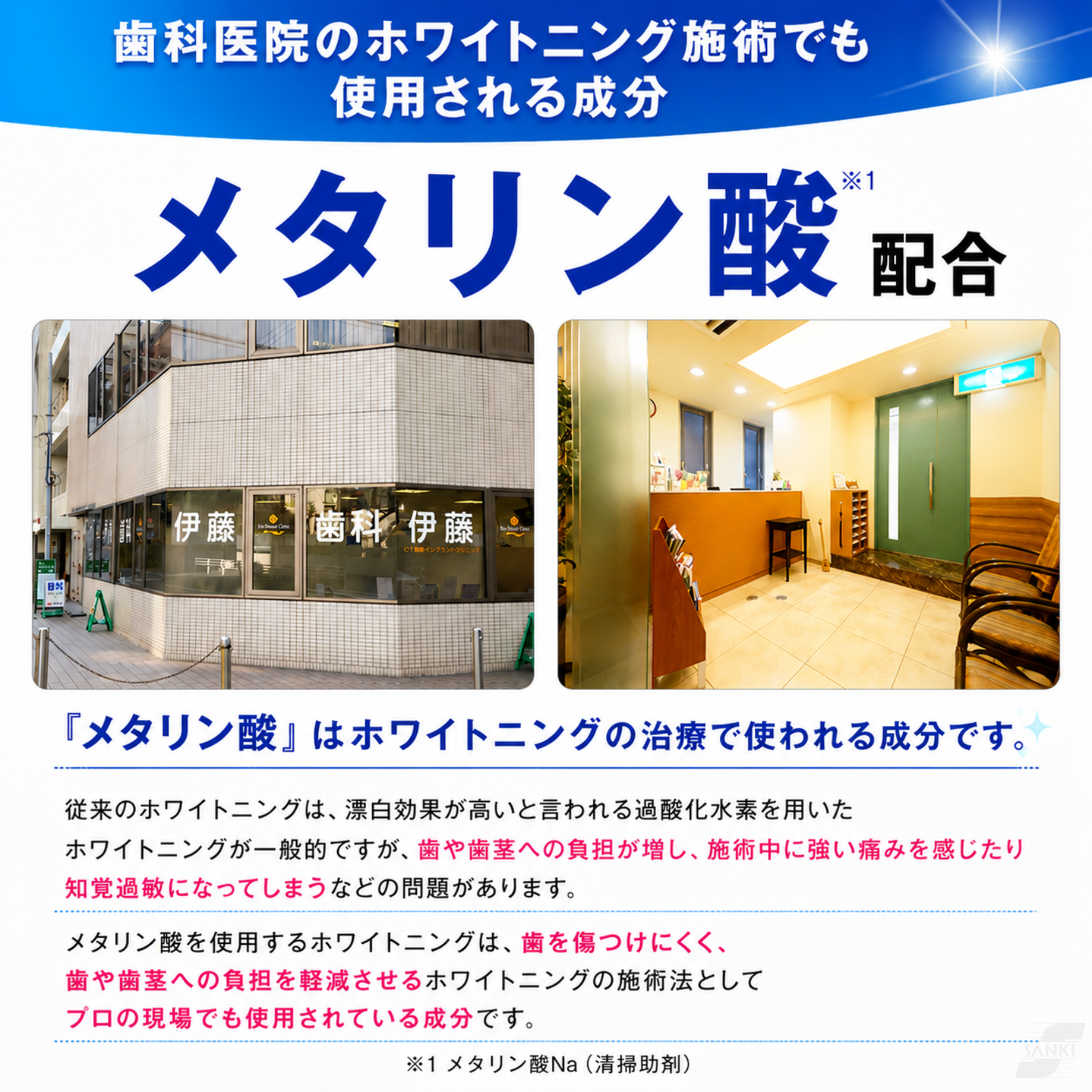 メタリンホワイト