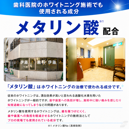 メタリンホワイト