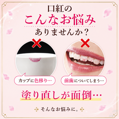 落ちにくい口紅 彩リップ 3色セット