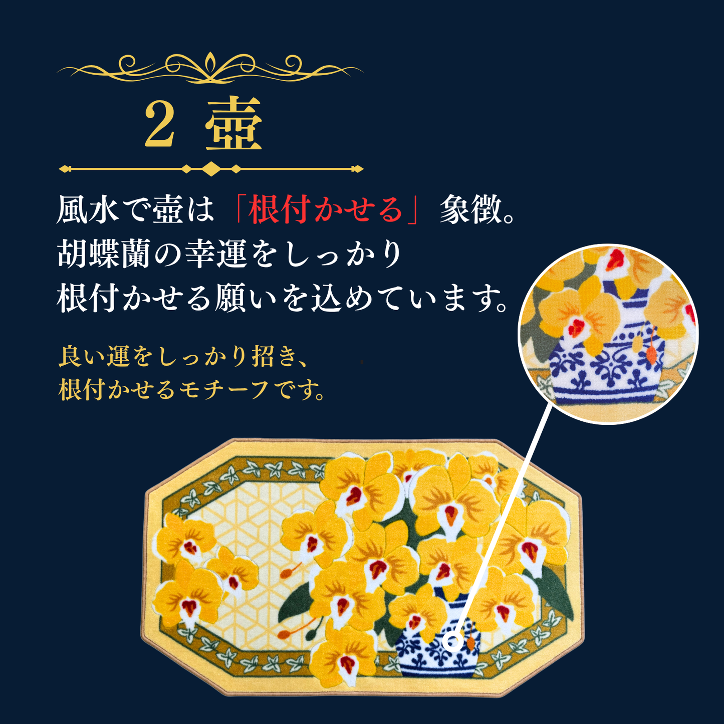 幸福の黄色い胡蝶蘭 八角玄関マット　※3サイズあります